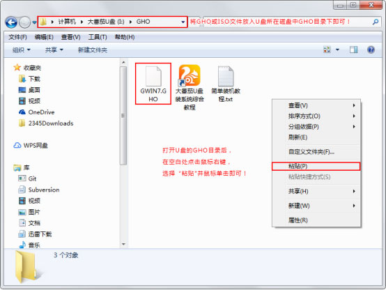 如何用大番茄U盘启动盘安装Ghost Win7？