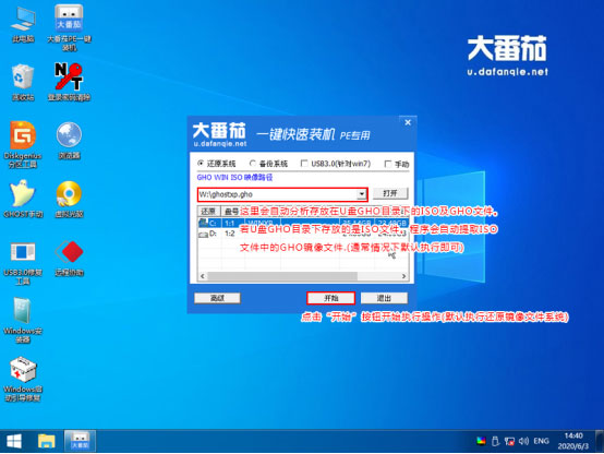 如何用大番茄U盘启动盘安装Ghost Win7？