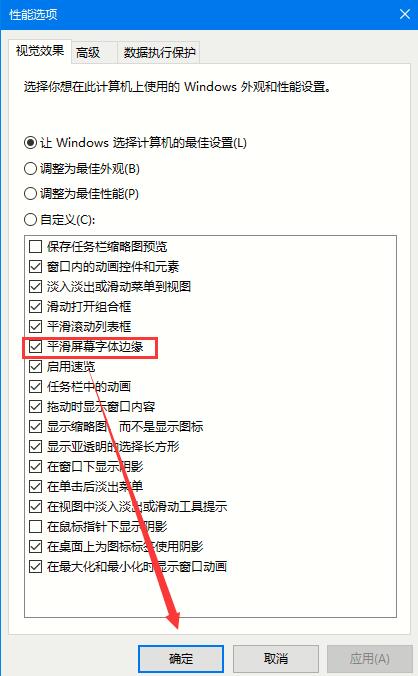 Win10专业版如何关闭字体平滑？字体平滑的关闭方法