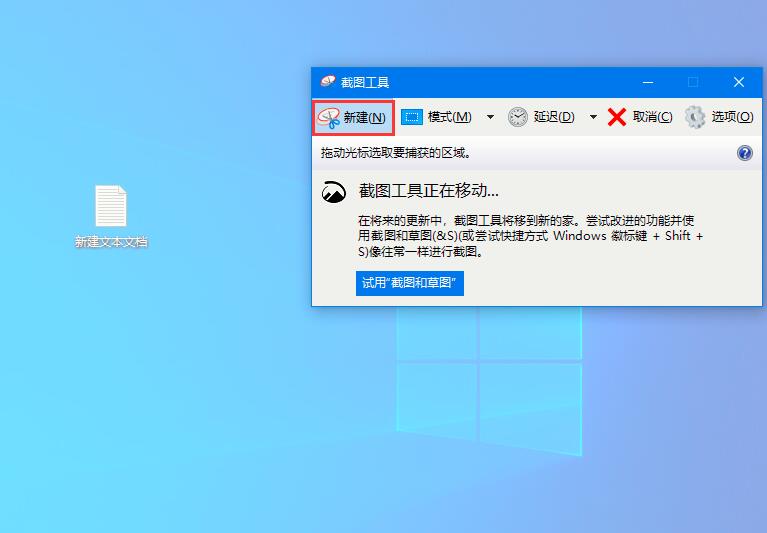 Win10家庭版如何打开系统自带的截图工具？