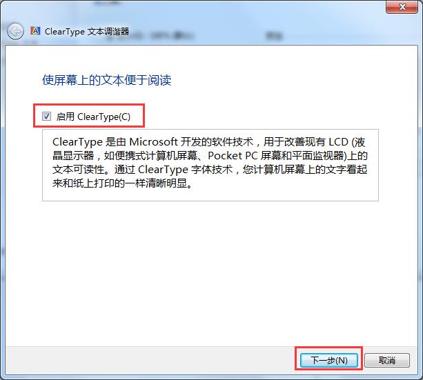 Win7系统字体不清晰怎么办？Win7系统字体显示调整方法