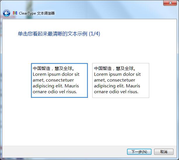 Win7系统字体不清晰怎么办？Win7系统字体显示调整方法