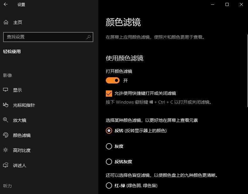 Win10颜色滤镜功能如何开启？Win10颜色滤镜的开启方法