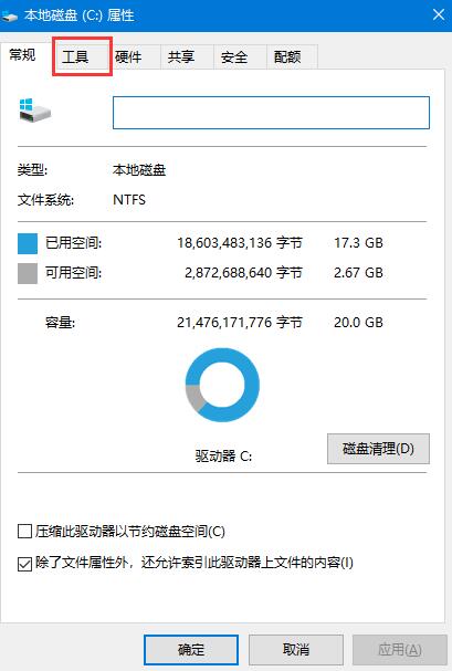 Win10系统机械硬盘如何提速？