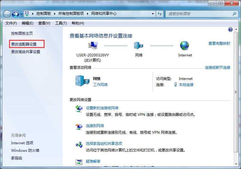 Win7系统伪装ip地址的详细方法