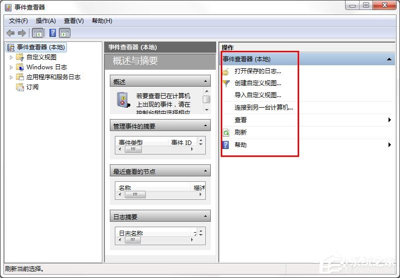 win7怎么查找关机错误原因？win7查找关机错误原因的方法