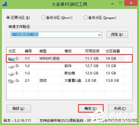 大番薯U盘安装Win7系统的详细操作步骤