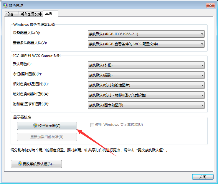 Win7系统右下角扬声器打不开怎么办？Win7旗舰版扬声器打不开解决方法