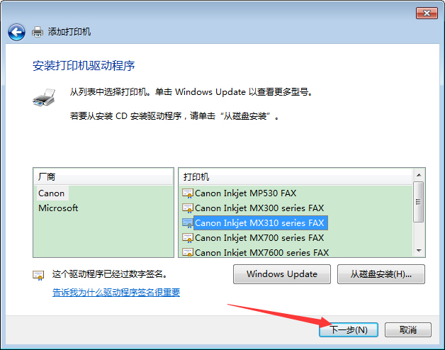 Win7电脑怎么添加打印机？Win7旗舰版打印机添加方法分享