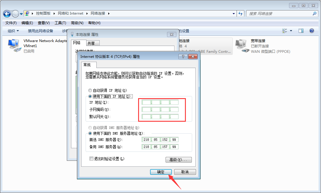 Win7系统本地IP地址怎么设置？Win7旗舰版本地IP地址设置教程