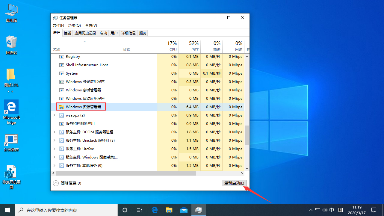 Win10 1909桌面假死怎么办？Win10专业版桌面假死解决方法