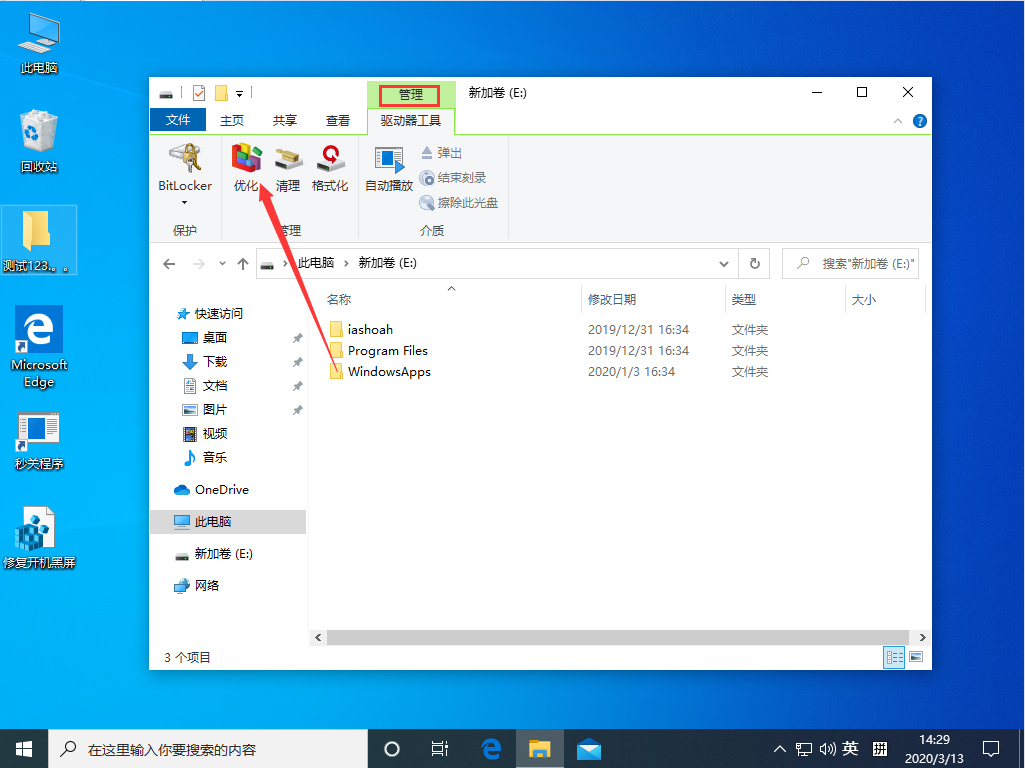 Win10 1909怎么整理磁盘？Win10专业版磁盘整理教程