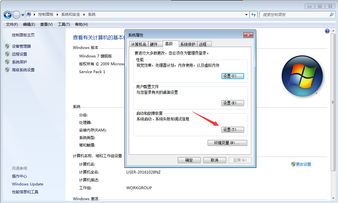 Win7系统如何禁止生成系统错误内存转储文件？Win7旗舰版禁止生成系统错误内存转储文件方法分享