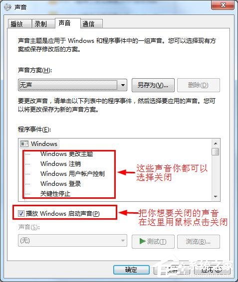 win7中怎么让鼠标点击时不发出声音？消除鼠标声音解决方法