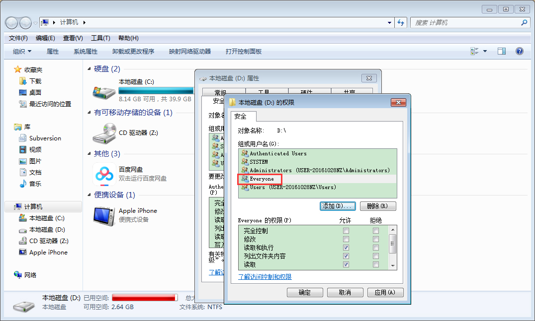 Win7电脑如何设置everyone权限？Win7旗舰版everyone权限设置教程