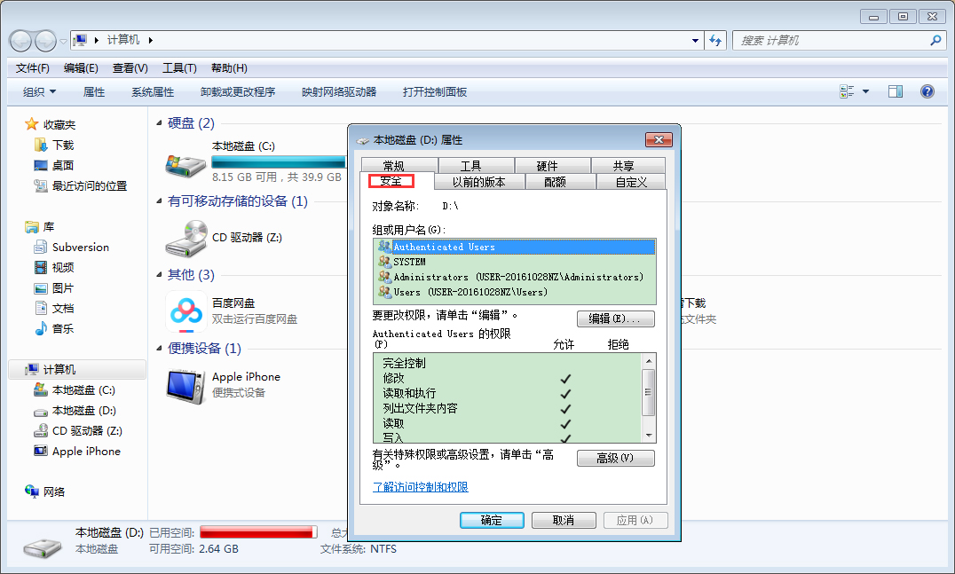 Win7电脑如何设置everyone权限？Win7旗舰版everyone权限设置教程