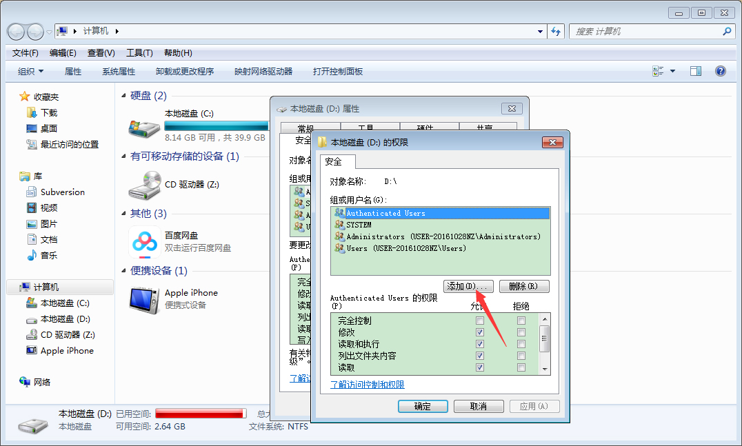 Win7电脑如何设置everyone权限？Win7旗舰版everyone权限设置教程