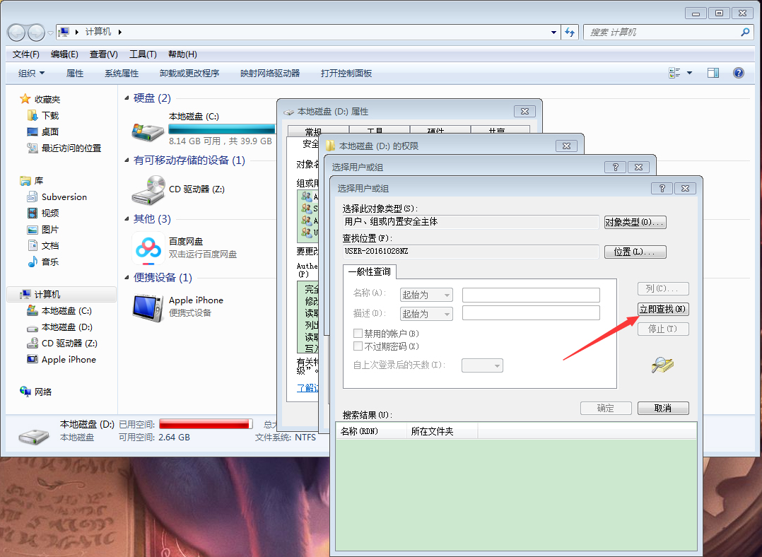 Win7电脑如何设置everyone权限？Win7旗舰版everyone权限设置教程