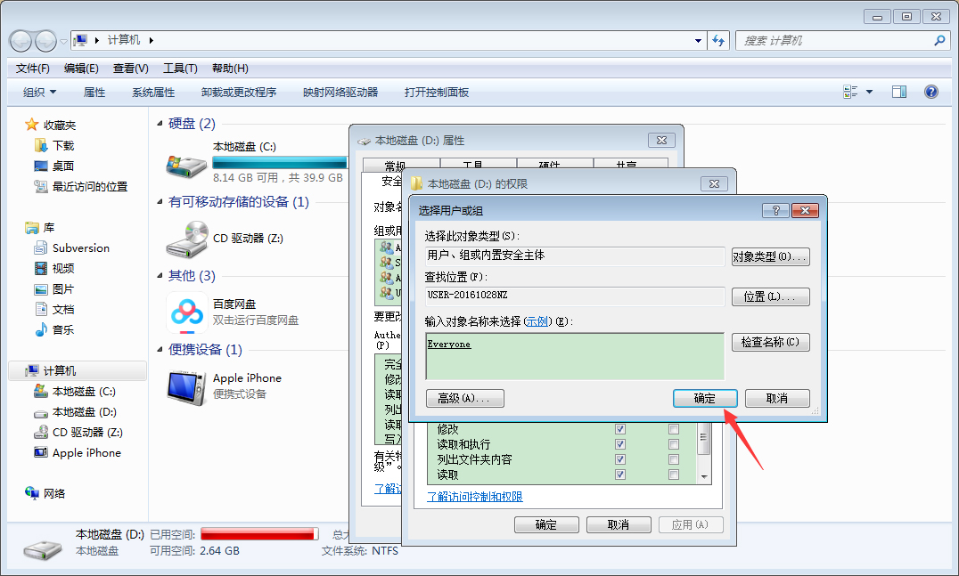 Win7电脑如何设置everyone权限？Win7旗舰版everyone权限设置教程