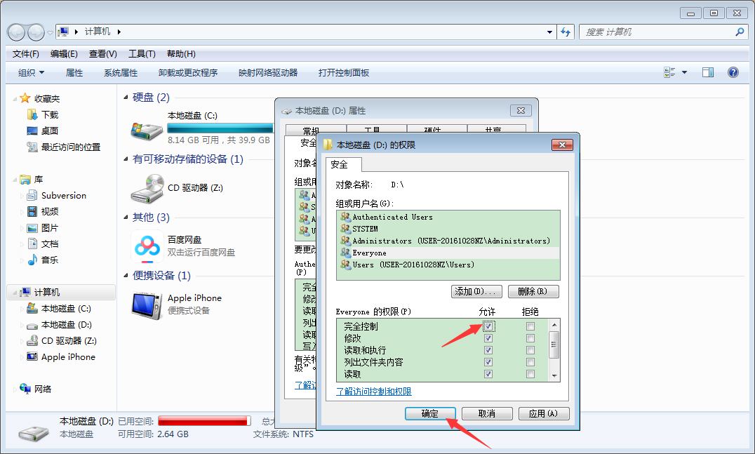 Win7电脑如何设置everyone权限？Win7旗舰版everyone权限设置教程