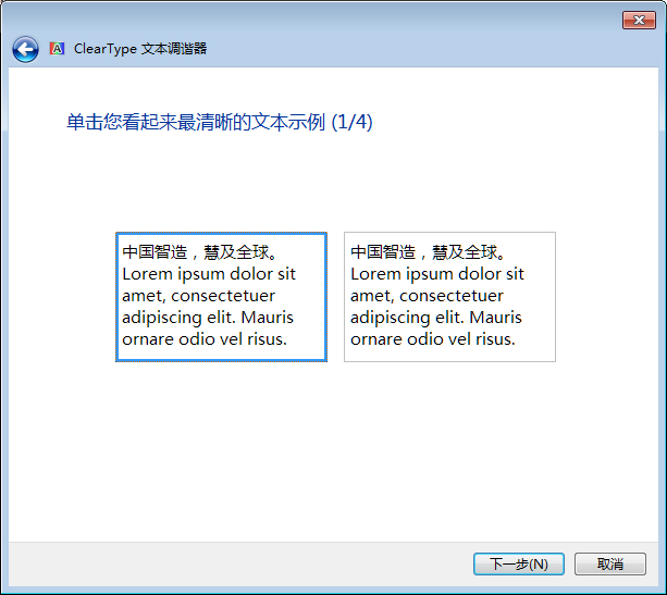 Win7字体模糊怎么办？Win7字体模糊解决方法分享