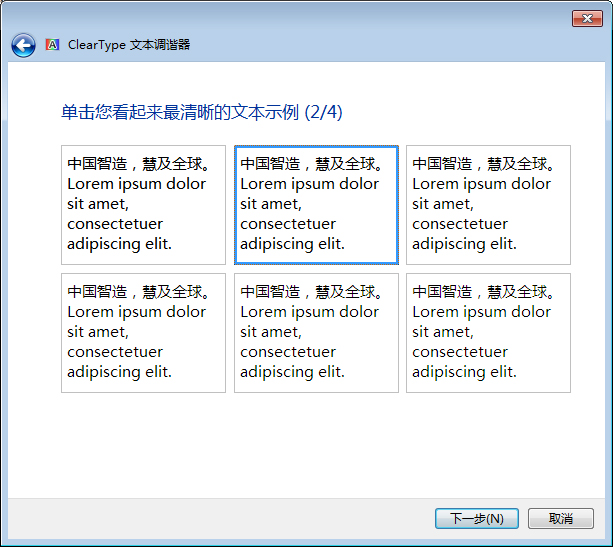 Win7字体模糊怎么办？Win7字体模糊解决方法分享