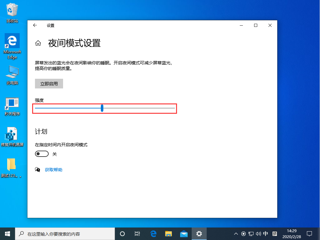 Win10 1909夜间模式怎么设置？Win10 1909夜间模式设置教程