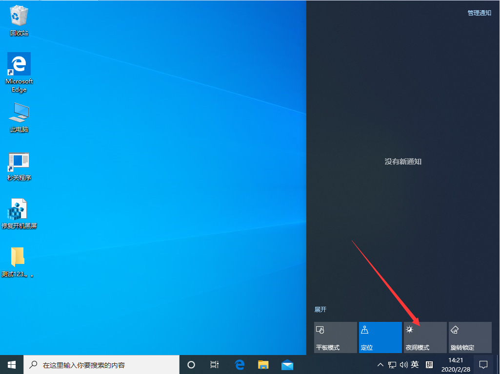 Win10 1909怎么启用夜间模式？Win10 1909夜间模式启用方法