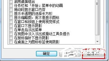 win7桌面屏幕上有个透明框怎么删掉？