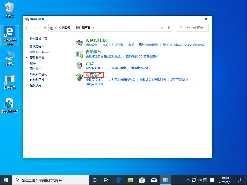 Win10 1909关机自动重启怎么办？Win10 1909关机自动重启解决方法