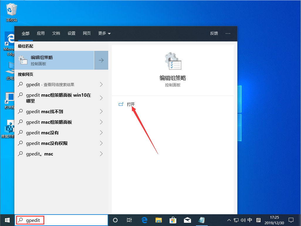 Win10 1909锁屏界面怎么关闭？Win10 1909锁屏界面关闭方法分享