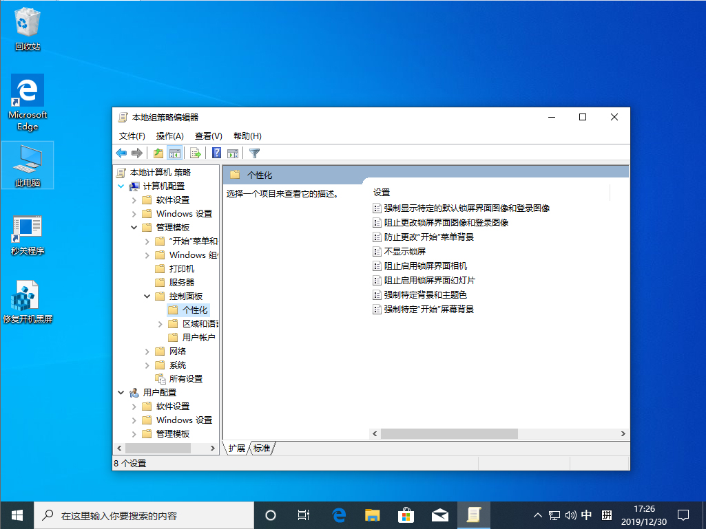 Win10 1909锁屏界面怎么关闭？Win10 1909锁屏界面关闭方法分享