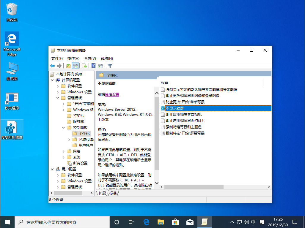 Win10 1909锁屏界面怎么关闭？Win10 1909锁屏界面关闭方法分享