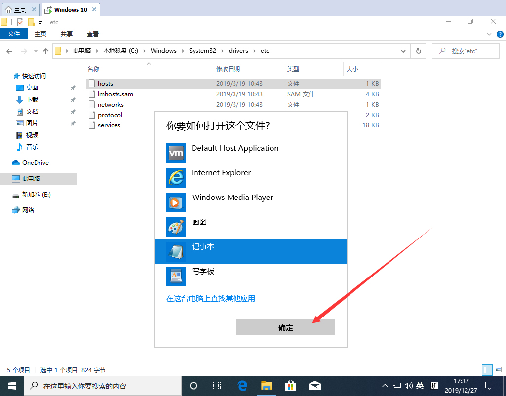 Win10 1909怎么修改hosts文件？Win10 1909 hosts文件修改教程