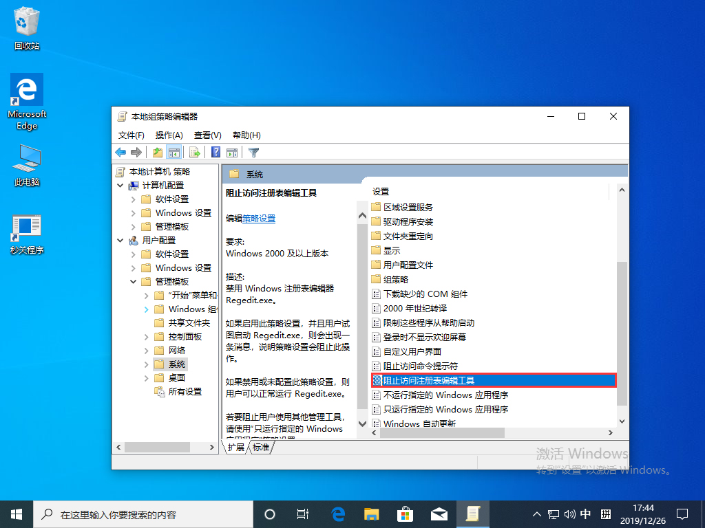 Win10 1909注册表无法打开怎么办？注册表被管理员禁用解决方法