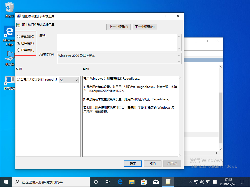 Win10 1909注册表无法打开怎么办？注册表被管理员禁用解决方法