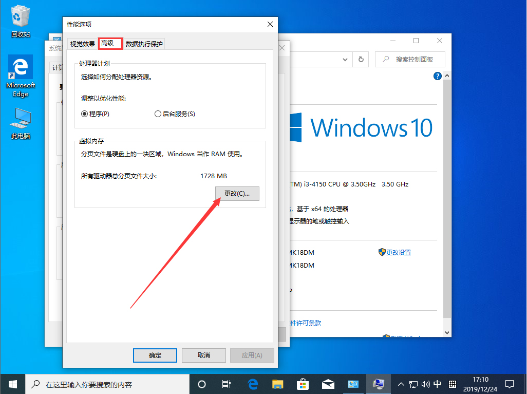 Win10 1909怎么设置虚拟内存？Win10 1909虚拟内存设置方法简述