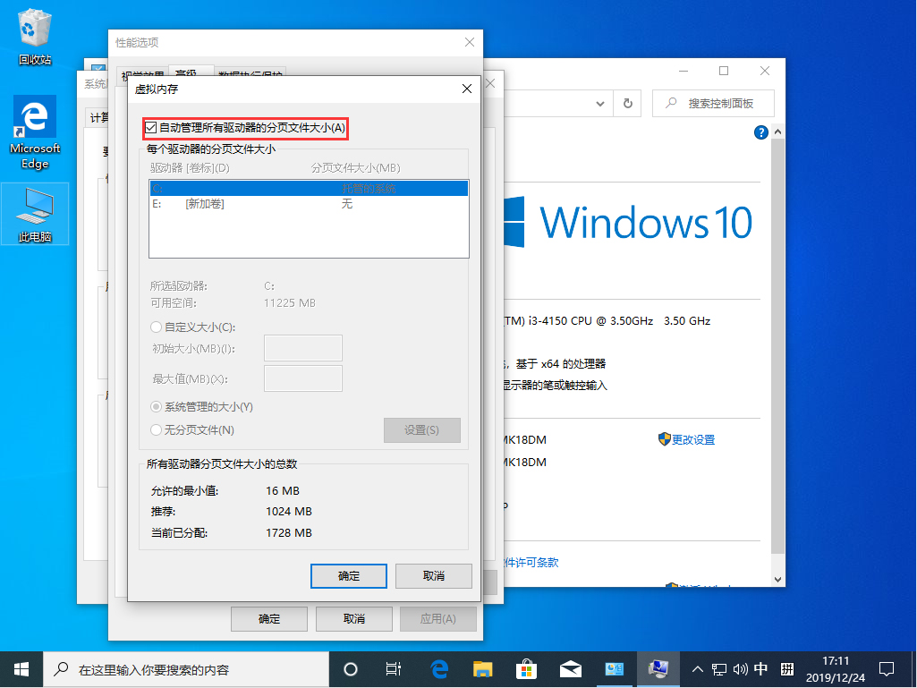 Win10 1909怎么设置虚拟内存？Win10 1909虚拟内存设置方法简述