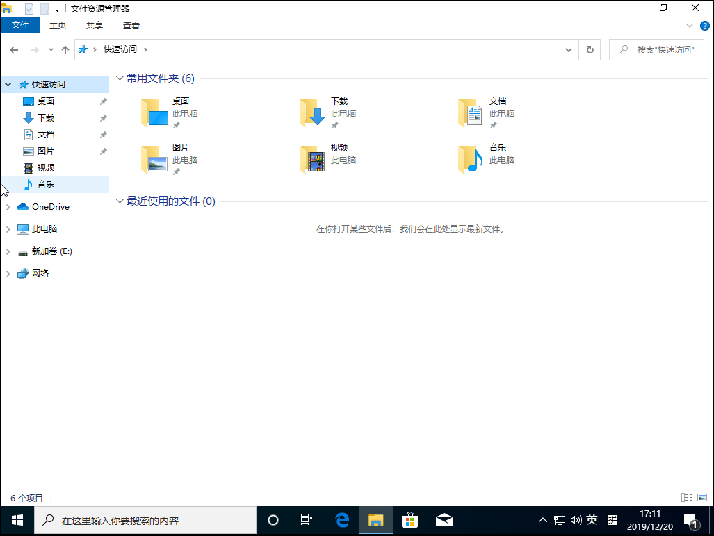 Win10 1909怎么删除最近使用文件夹？最近使用文件夹删除方法