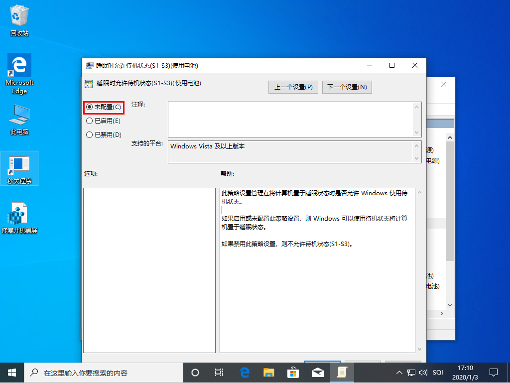 Win10 1909系统睡眠功能不见了怎么办？Win10 1909睡眠功能不见了解决方法