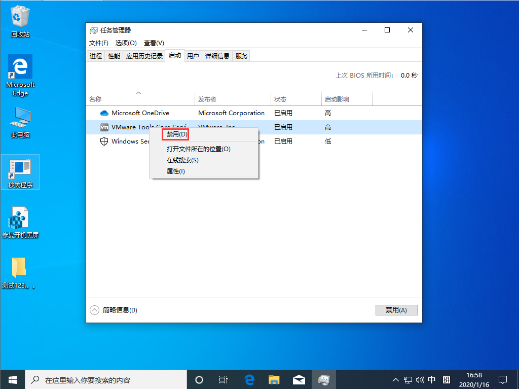 Win10 1909怎么加快开机速度？Win10 1909开机速度加快方法分享