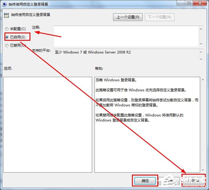 win7开机登录界面怎么设置？win7更换开机画面壁纸解决办法