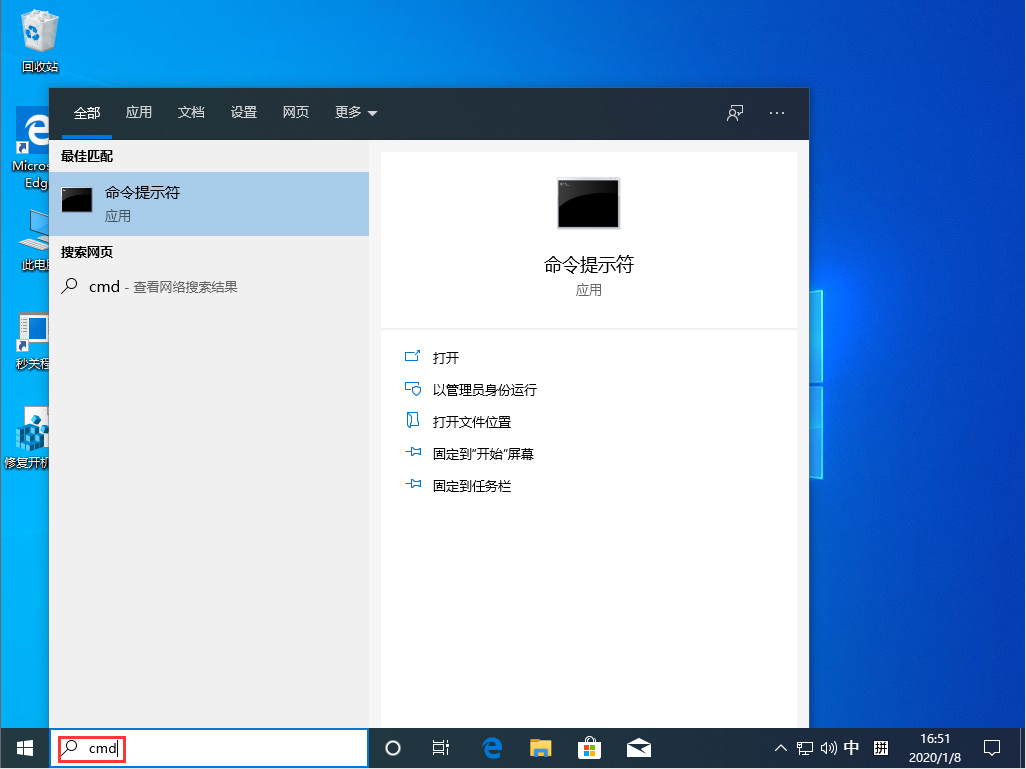 Win10 1909怎么以管理员身份运行CMD？以管理员身份运行CMD方法简述