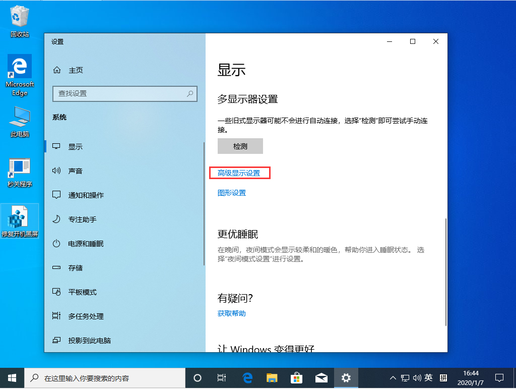 Win10 1909屏幕刷新率怎么设置？Win10 1909屏幕刷新率设置方法分享