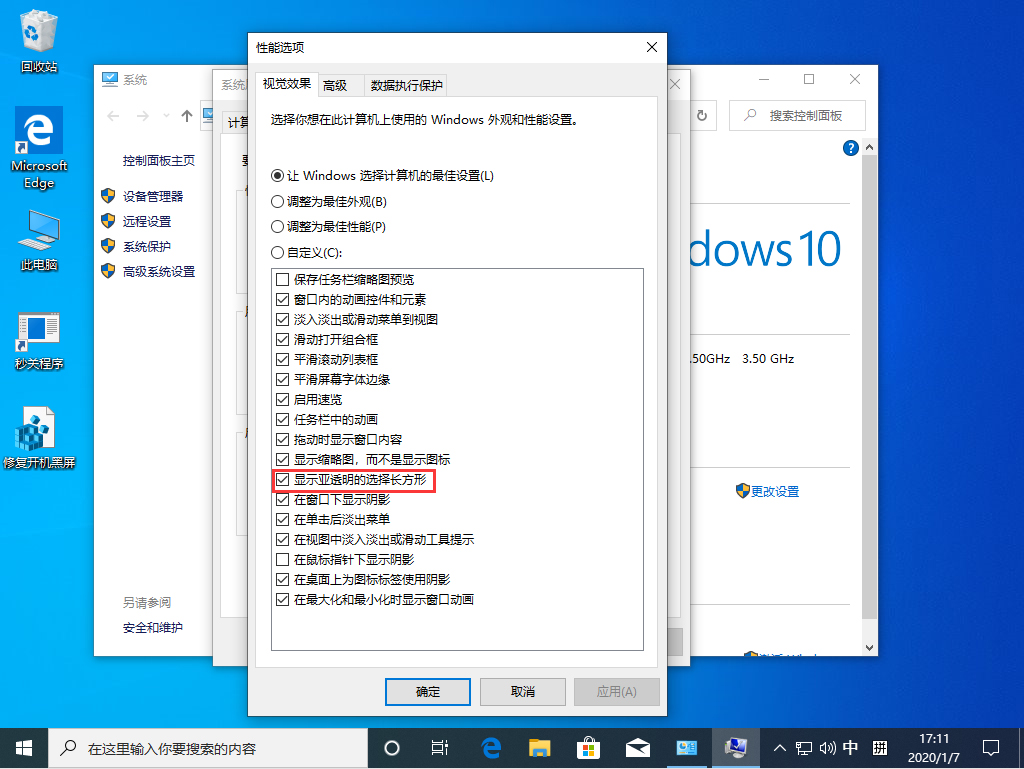 Win10 1909如何调出蓝色选定框？Win10 1909蓝色选定框调出教程