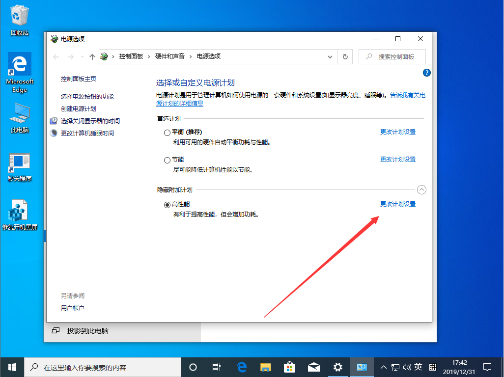 Win10 1909高性能模式怎么打开？Win10 1909高性能模式打开方法分享