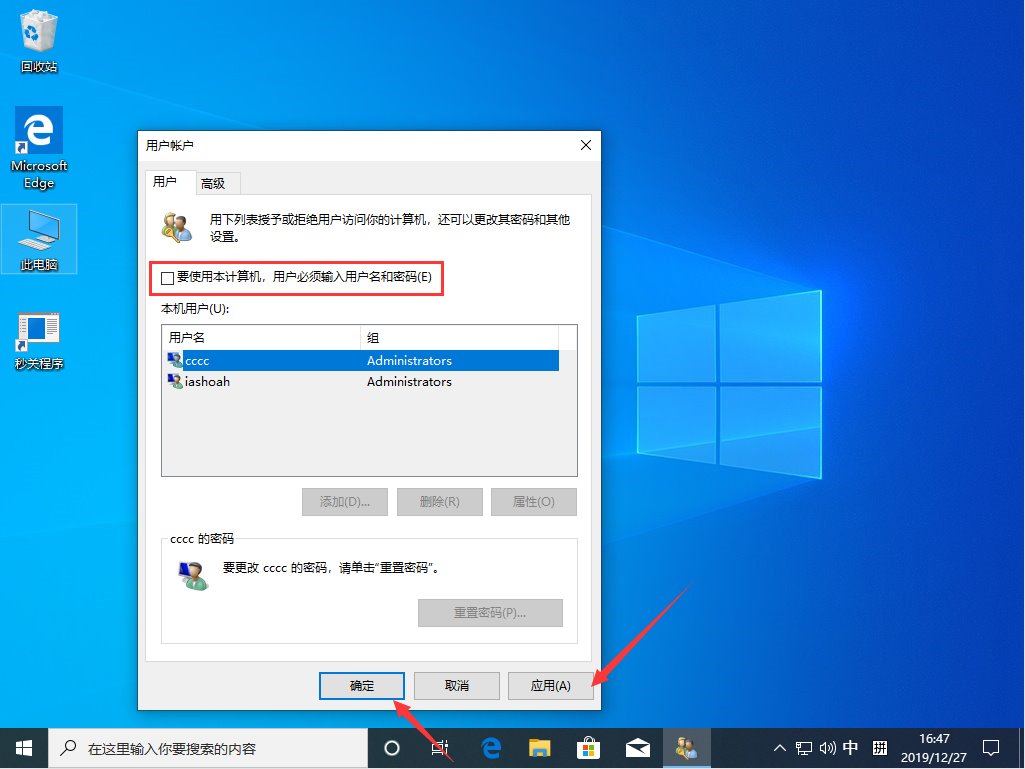 Win10 1909怎么取消开机密码？开机密码取消方法简述