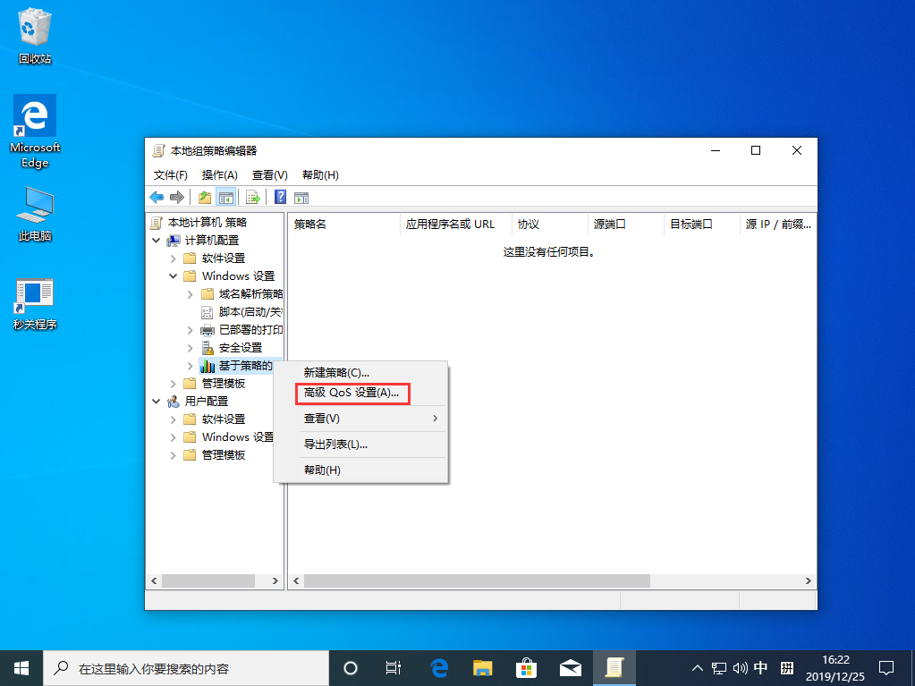 网速太慢怎么办？Win10 1909网速太慢解决方法