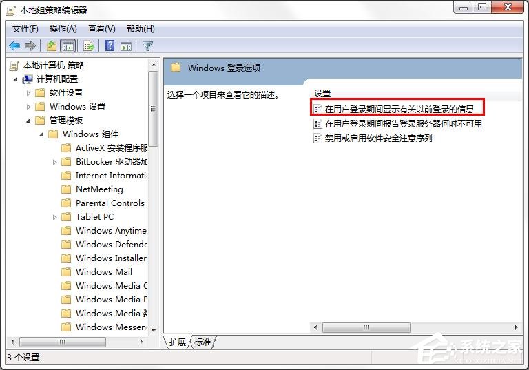 win7如何设置显示以前登录的信息？win7显示以前登录信息方法