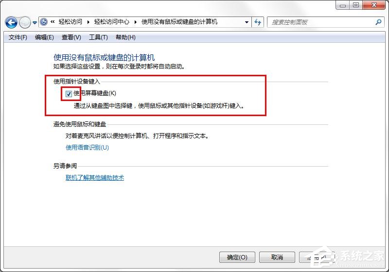 win7旗舰版如何取消屏幕键盘？win7关闭屏幕键盘的方法